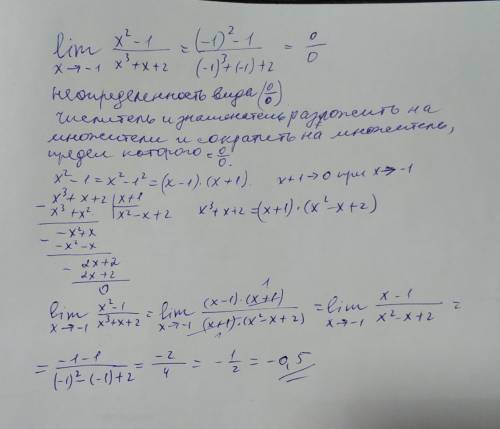 Вычислить предел: lim x→-1 (x²-1/x³+x+2)​