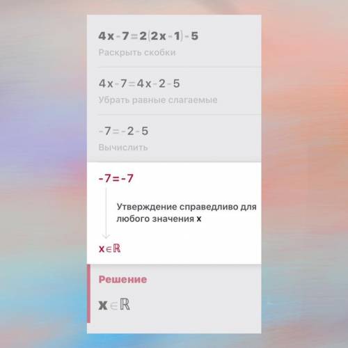 Решите уравнение 4x-7=2*(2x-1)-5 cколько тут корней? варианты ответа: 1)х-любое число 2)0 3)нет корн