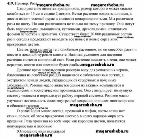 419. Разделитесь на группы. Составьте карто- теку цветов. Каждая группа составляет карточку одно- го