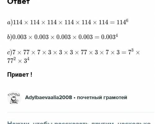 1314. 1) Запишите, используя степень: a) 114 114 114 114 - 114 - 114;b) 0,003 -0.003 0.003 0.003;c)