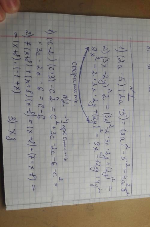 с этими примерами. 1. Представьте в виде многочлена: 1) (2a-5)(2a+5) 2) (3x-2y) ^2 2. Упростите выра