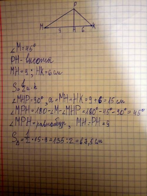 3. В треугольнике MPK, ZM = 45°, а высота PH делит сторону МК на отрезки МН и НК, соответственно рав