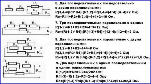 Нарисуйте случаев соединения 4 резисторов при параллельном соединении​