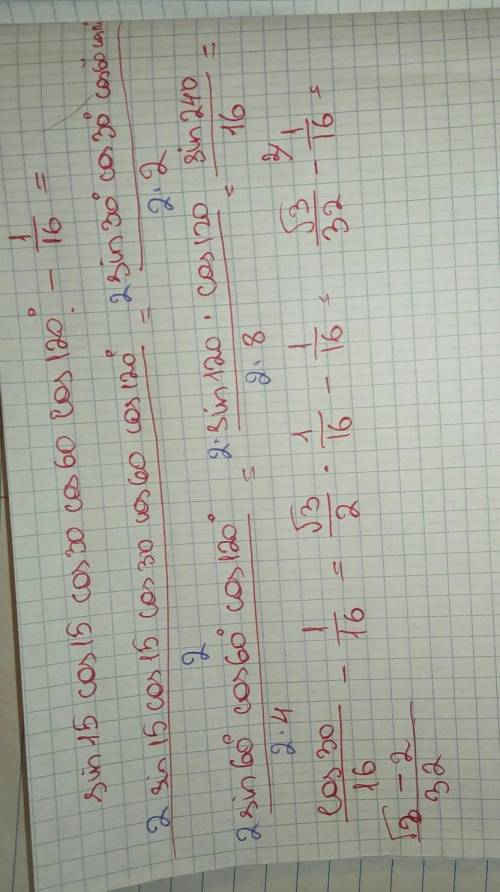 sin15 cos15 cos30 cos60 cos120 - 1/6 с сором :)