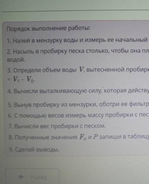 Укажи порядок выполнения лабораторной работы определение условия плавания ​