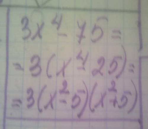 1. Разложите на множители 3а4 – 75 =