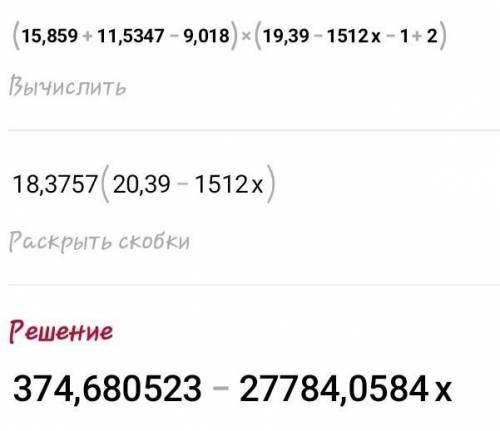 3.Есептеңіз:(15,859+18,5347-8,918)× (19,33-15,22-2,42)​