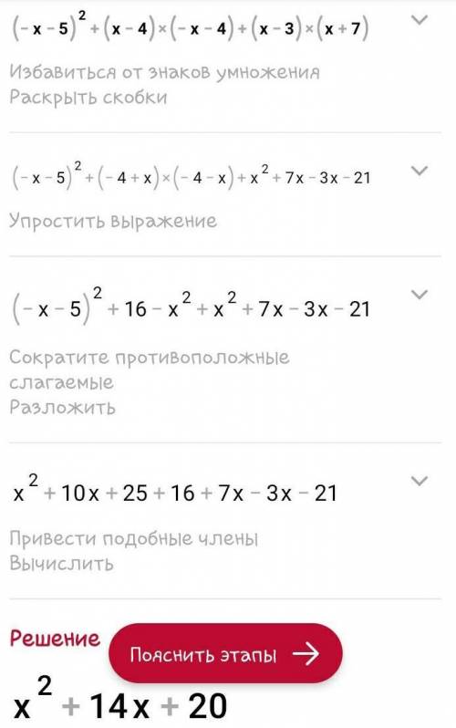 (-x-5)^2 + (x-4)(-x-4)+ (x-3) (x+7)​