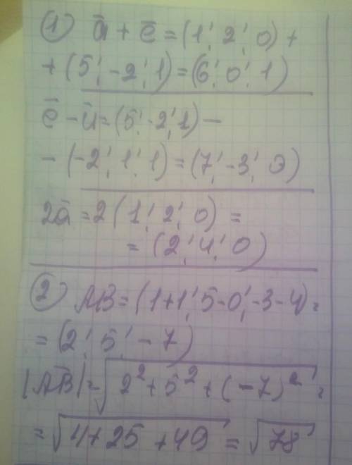 . Задача 1 Даны векторы ā{1. 2.0}, ē{5. -2. 1 ], ū{-2. 1. 1 ]. Найти координаты векторов: а) ā+ē; б.