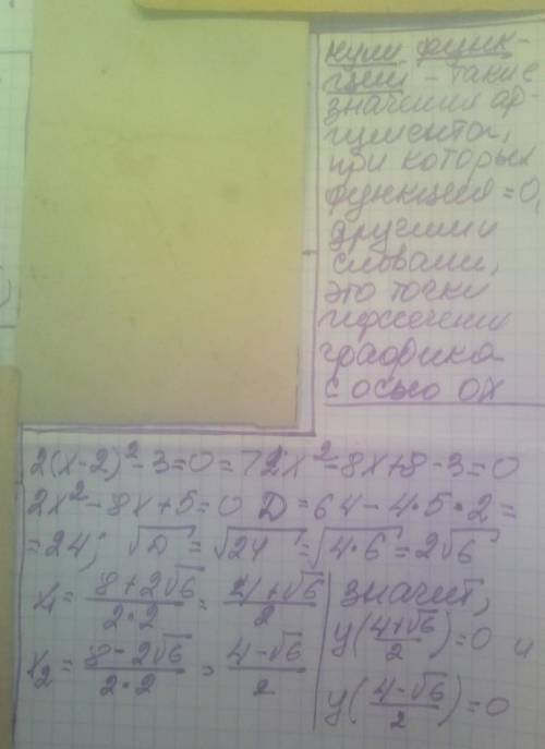найти нули функции y=2(x-2)^2-3