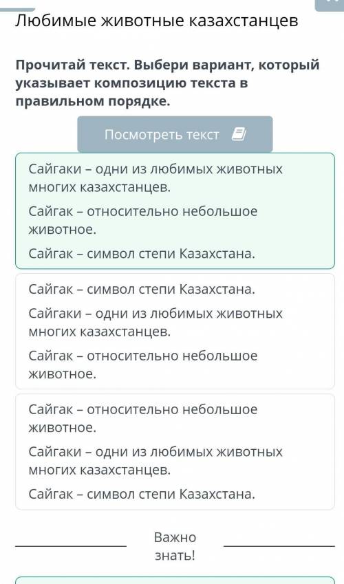 Любимые животные Прочитай тексты. Посмотреть текст 1 Посмотреть текст 2 Посмотреть текст 3 казахстан