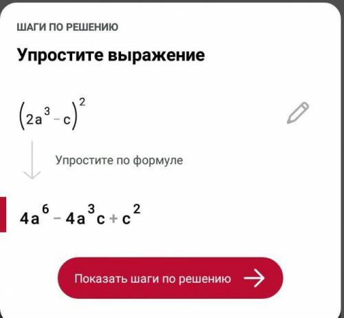 (2a³-c)²Жауабын кім біледі.Көмектесінш​