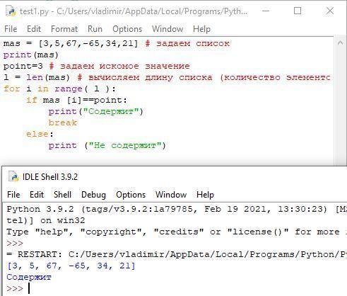 Поиск заданного элемента в списке mas = [3,5,67,-65,34,21] # задаем списокprint(mas) ………………………………… [