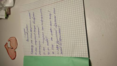 Надо написать вопросы Фильке (из сказки Тёплый хлеб Паустовский) от своего лица ! ​