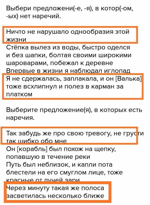 Выбери предложени(-е, -я), в котор(-ом, -ых) нет наречий. Ничто не нарушало однообразия этой жизни С