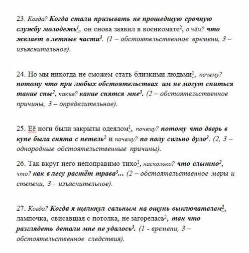 Определите типы придаточных(определительное/изъяснительное и тд) в следующих предложениях. 15. и ког