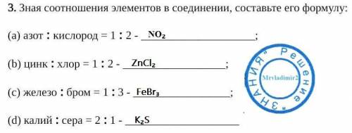 ОЧЕНЬ : соотношения элементов в соединении, составьте его формулу: