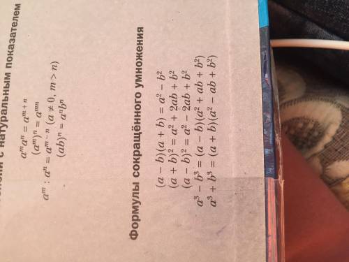 1.Выберите формулы сокращенного умножения а) (x+y)2 =х2+2xy+y?б) (x+y)2 =х2-2xy+y?в) (x+y)(x-y) = x2