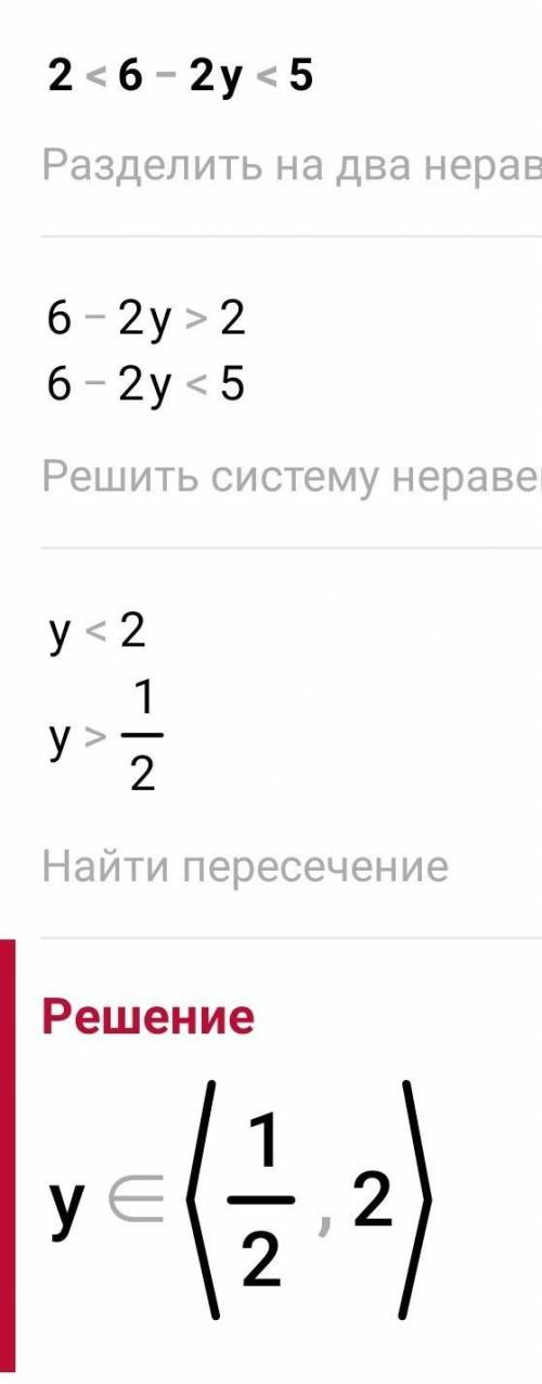 2<6-2y<5= Решите пошагово