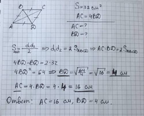 2. Одна из диагоналей ромба в 4 раза больше другой, имеет площадь 32 см2. Найдите диагонали.Prrup​