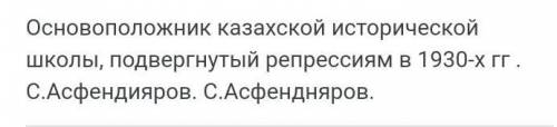 Основоположник казахской исторической школы, подвергнутый репрессиям в 1930-х гг. М. Толепов Е. Бекм