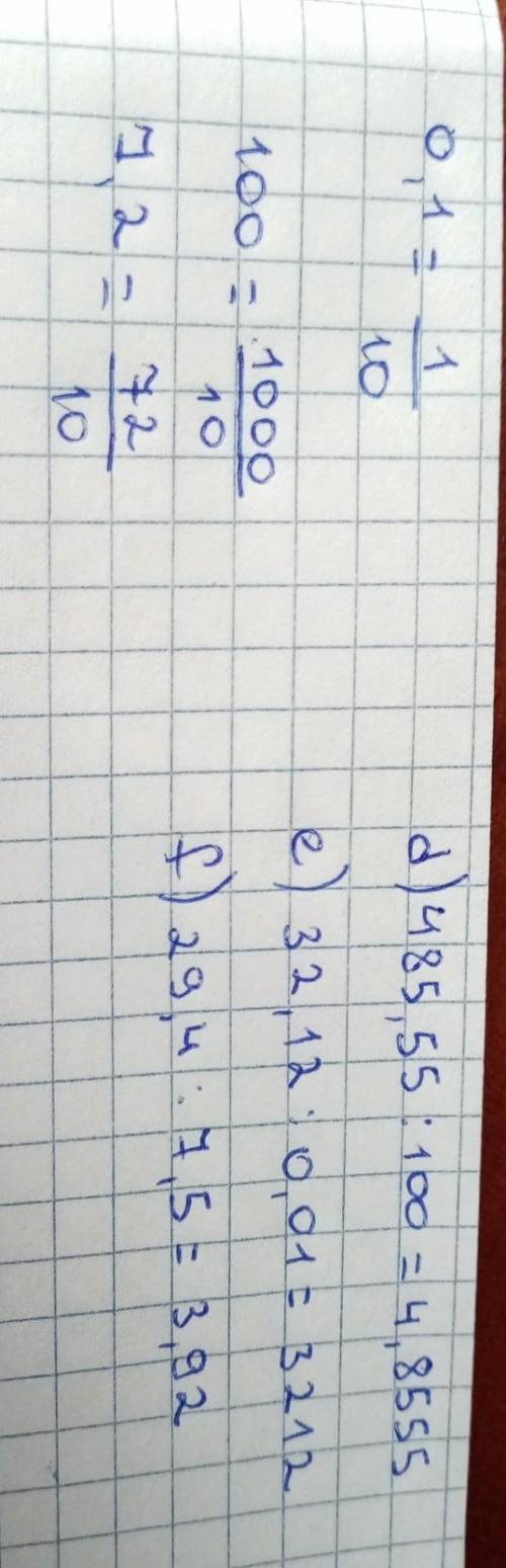 Вычислите: 0,1= 100= 7,2=d) 485,55:100=e) 32,12:0,01=f) 29,4: 7,5= ​
