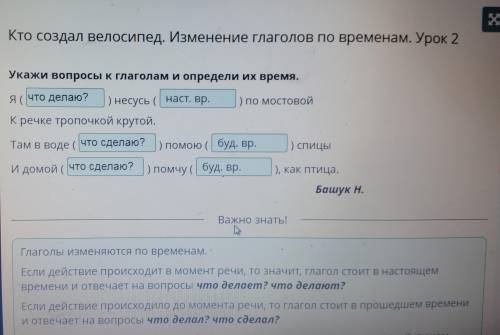 Укажи вопросы к глаголам и определи их время.