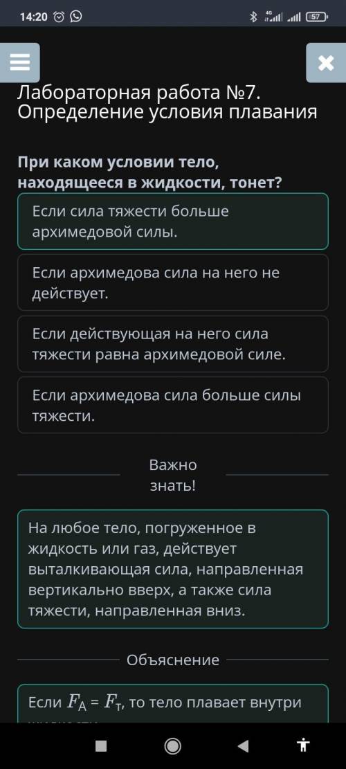 Лабораторная работа №7. определение условия плавания при каком условии тело, находящееся в жидкости,