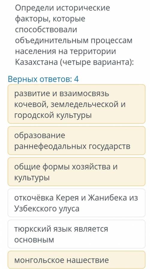 Определи исторические факторы, которые объединительным процессам населения на территории Казахстана