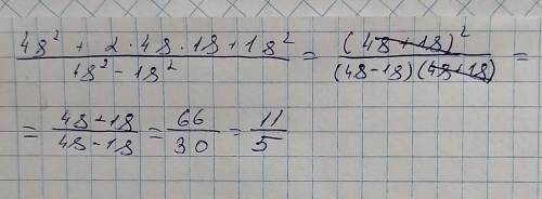 на листочке/в тетради48²+2×48×18+18²/ 48²-18²( )​