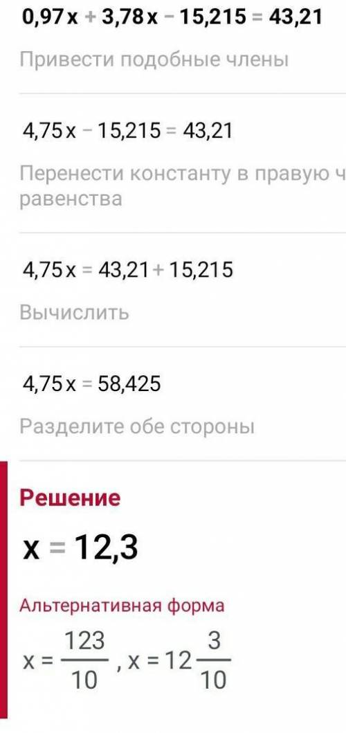 Решите уравнение: 1) (11,8 - y)2,9 = 18,473; 2) (3,2y - 13,78) . 6,8 = 187; 3) 0,97x + 3,78x - 15,21