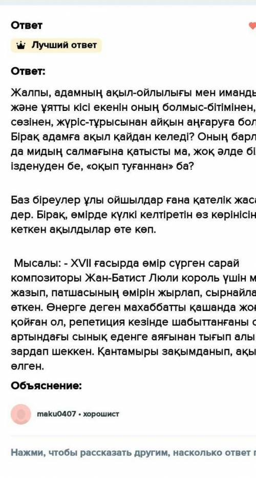 4-тапсырма. Абайдың «Естілердің сөзін ескеріп жүрген адам өзі де есті болады» деген сөзін басшылыққа