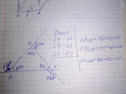 Углы треугольника равны 70°, 40°и 70°. Найдите величины его внешних углов , самое главное чтоб был р