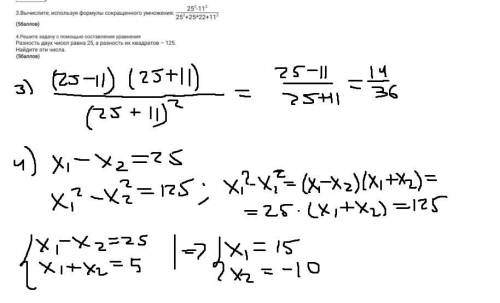 решите задачу с составления уравнения разность двух чисел равна 25 а разность из квадратов 125 Найди