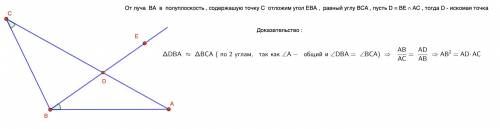 В треугольнике АВС угол В тупой. Построить на стороне АС точку Д так , чтобы АВ²=АС*АД​