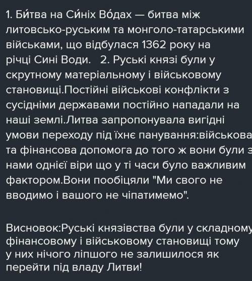 7 класс. учебник Наталя Сорочинська , Ольга Гісем. На украинском.1) Яка битва поклала край монгольсь