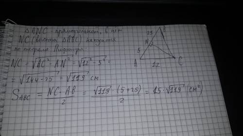 В треугольнике АВС сторона АС = 12 см. Перпендикуляр CN, проведённый из вершины C к стороне АB, дели