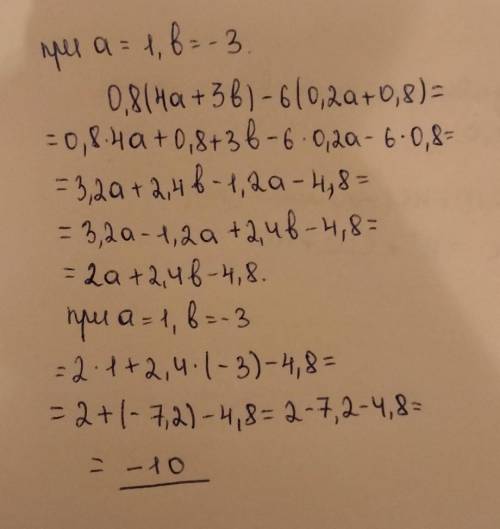 Найди значение алгебраического выражения 0,8(4a+3b)−6(0,2a+0,8b) при a=1,b=−3