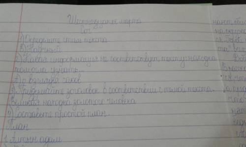 5. Составьте один простой вопрос по тексту(от :^)​