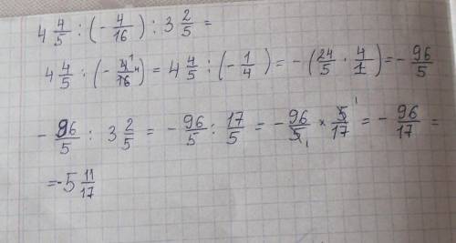 Решите уровнение 4 4/5:(-4/16): 3 2/5