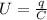 U = \frac{q}{C}