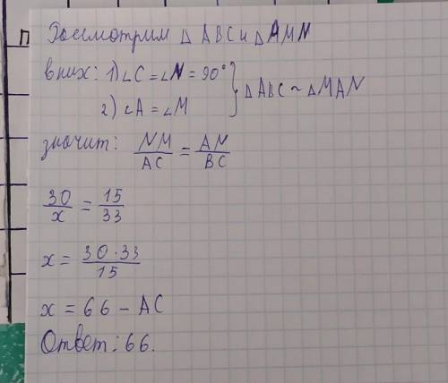 На рисунке изображены два треугольника Δ A B C и Δ M A N , причем угол ∠ B A C = ∠ A M N , ∠ C = ∠ N