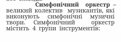 Чим відрізняється симфонічний оркестр від камерного?​