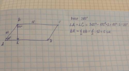 в параллелограмме две стороны 12 и 16 см а один из углов 150 градусов найдите высоту​
