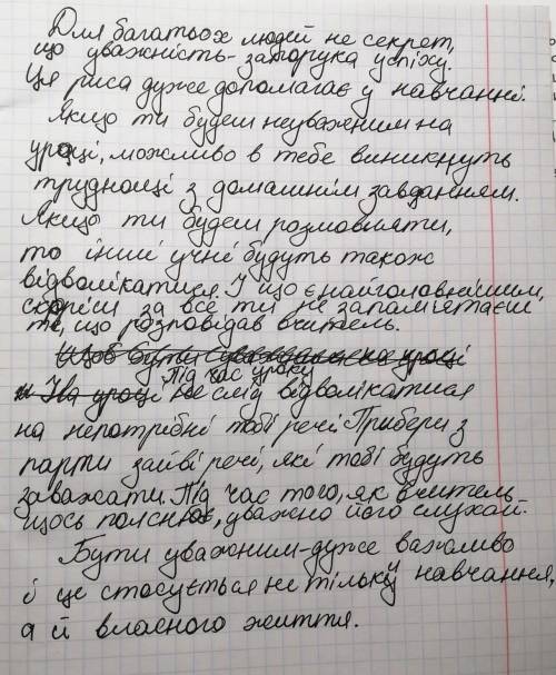 ДО ІТЬ Склади текст міркуванняЧому потрібно бути уважним на уроці за таким планом 1.Уважнисть-це з