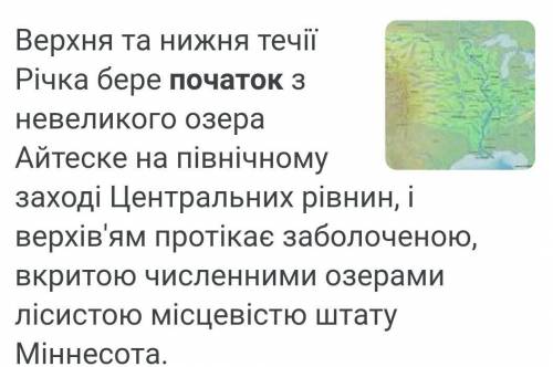 Де початок і куди впадає міссісіпі​