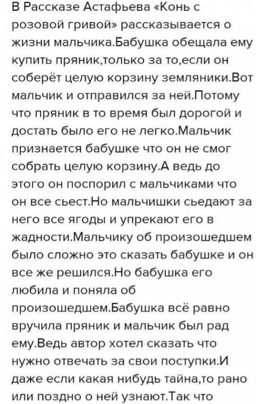 Почему, несмотря на содеянное, он все равно получает коня с розовой гривой? Как необычно наказала ба