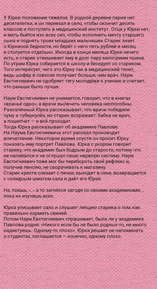 Кто второй герой рассказа? Как Наум Евстигнеич относится к Юрке? Чем удивляет Наума Юрка?Почему Юрка