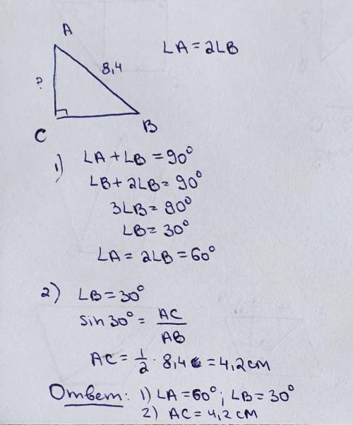 4.В прямоугольном треугольнике ABC (LC=90°) LA в 2 раза больше LB. 1) Определите острые углы треугол