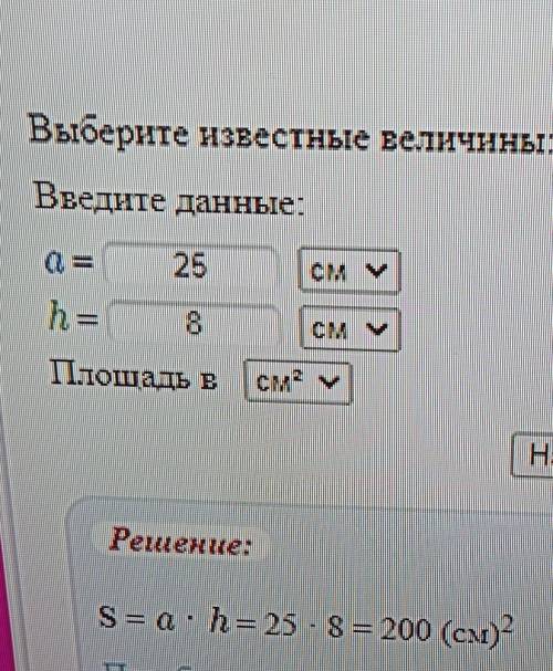 1. В параллелограмме ABCD сторона AD=25дм, а высота, проведенная к ней , равна 8 дм. Найдите его пло